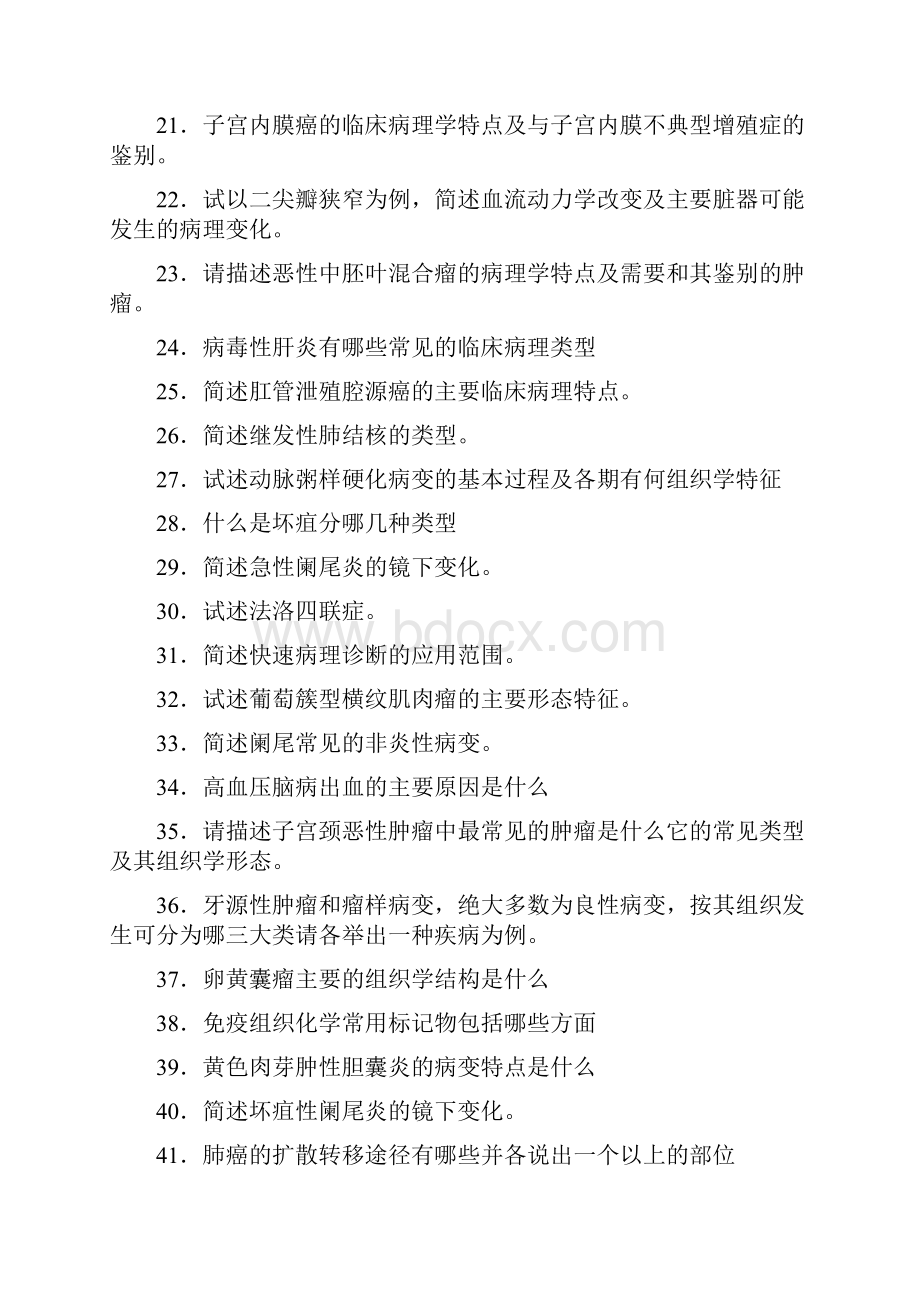 医学三基考试病理科精选试题及答案六Word格式文档下载.docx_第2页