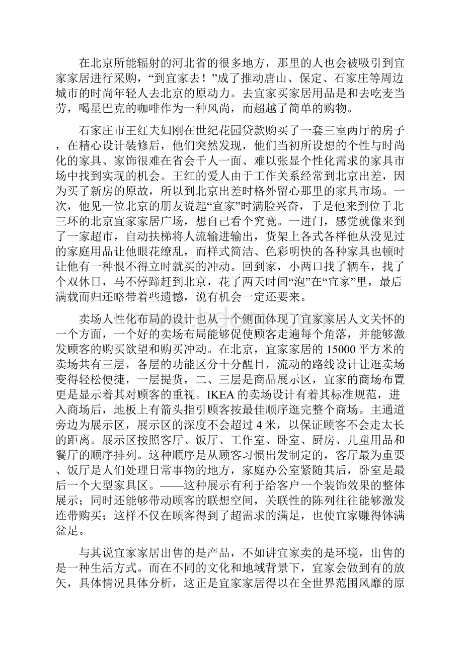 促销策略案例.docx_第2页