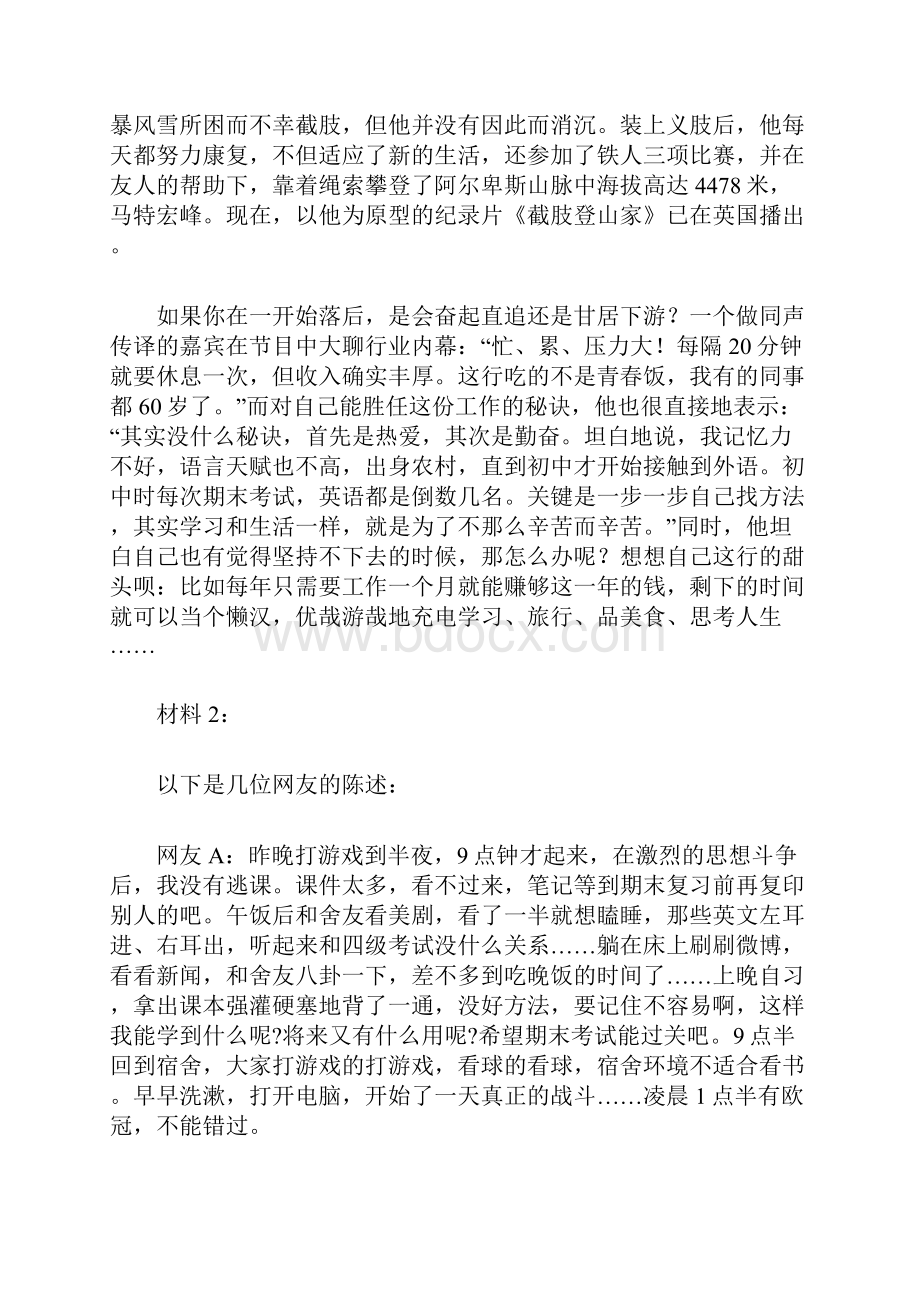 广西公务员考试申论真题及答案Word格式文档下载.docx_第2页