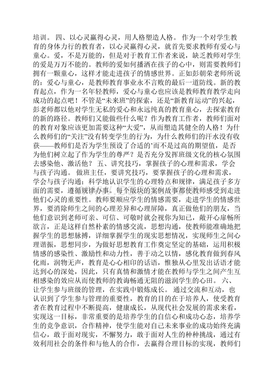 班主任培训总结精选6篇.docx_第3页