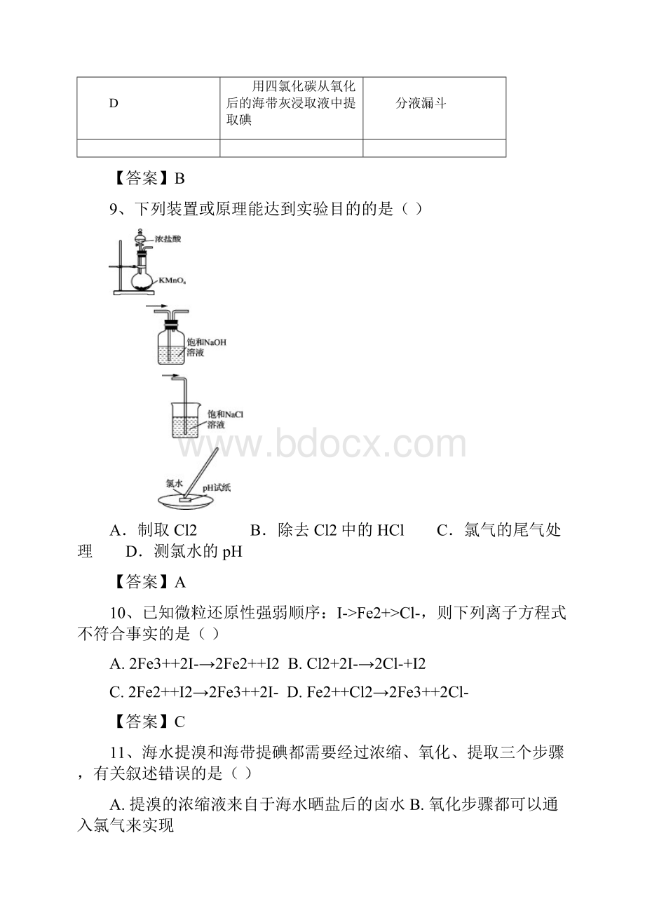 高考化学一轮复习非金属及其化合物单元测试题含答案.docx_第3页