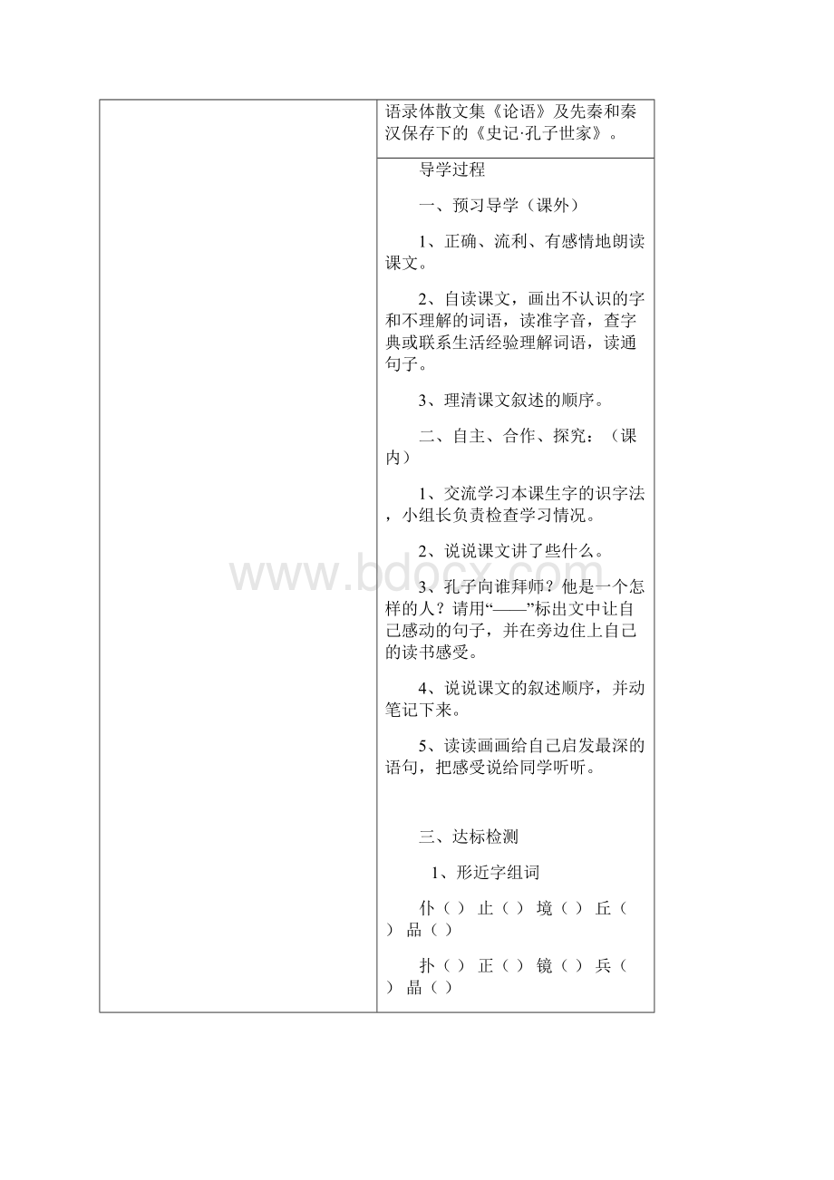 导学案.docx_第2页