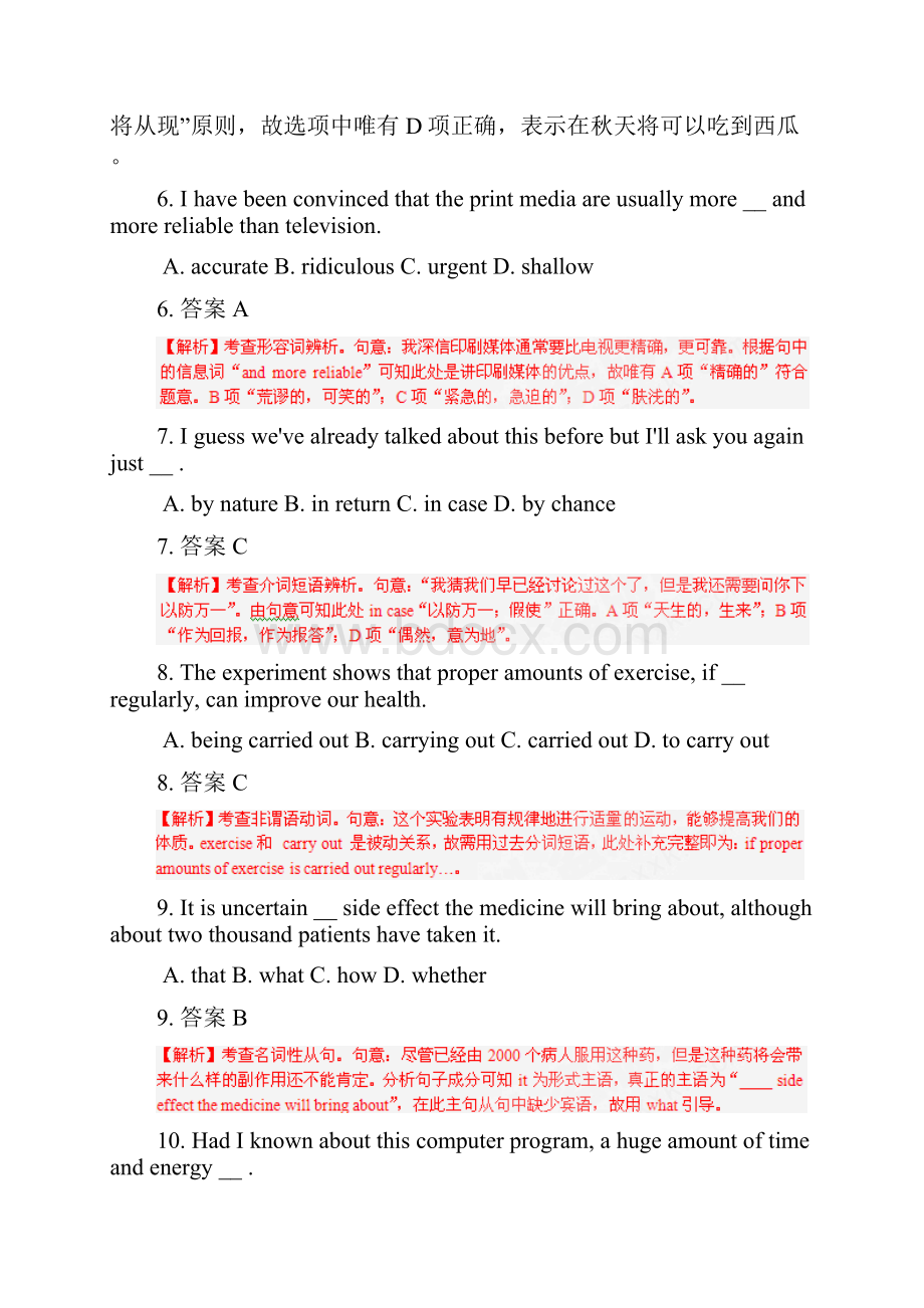 浙江卷解析版Word文件下载.docx_第3页