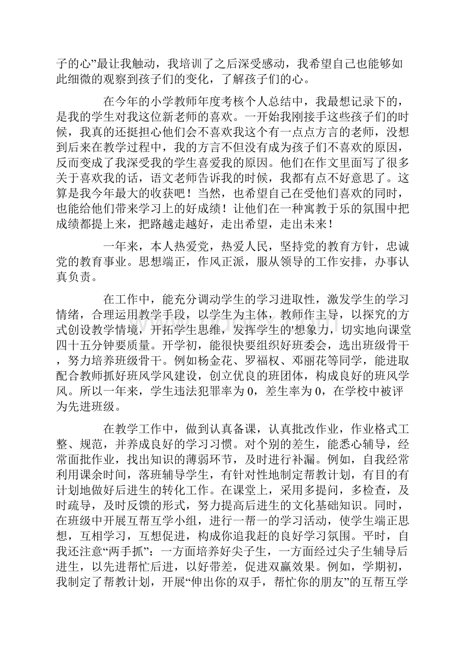 小学教师度考核表个人总结6篇.docx_第3页