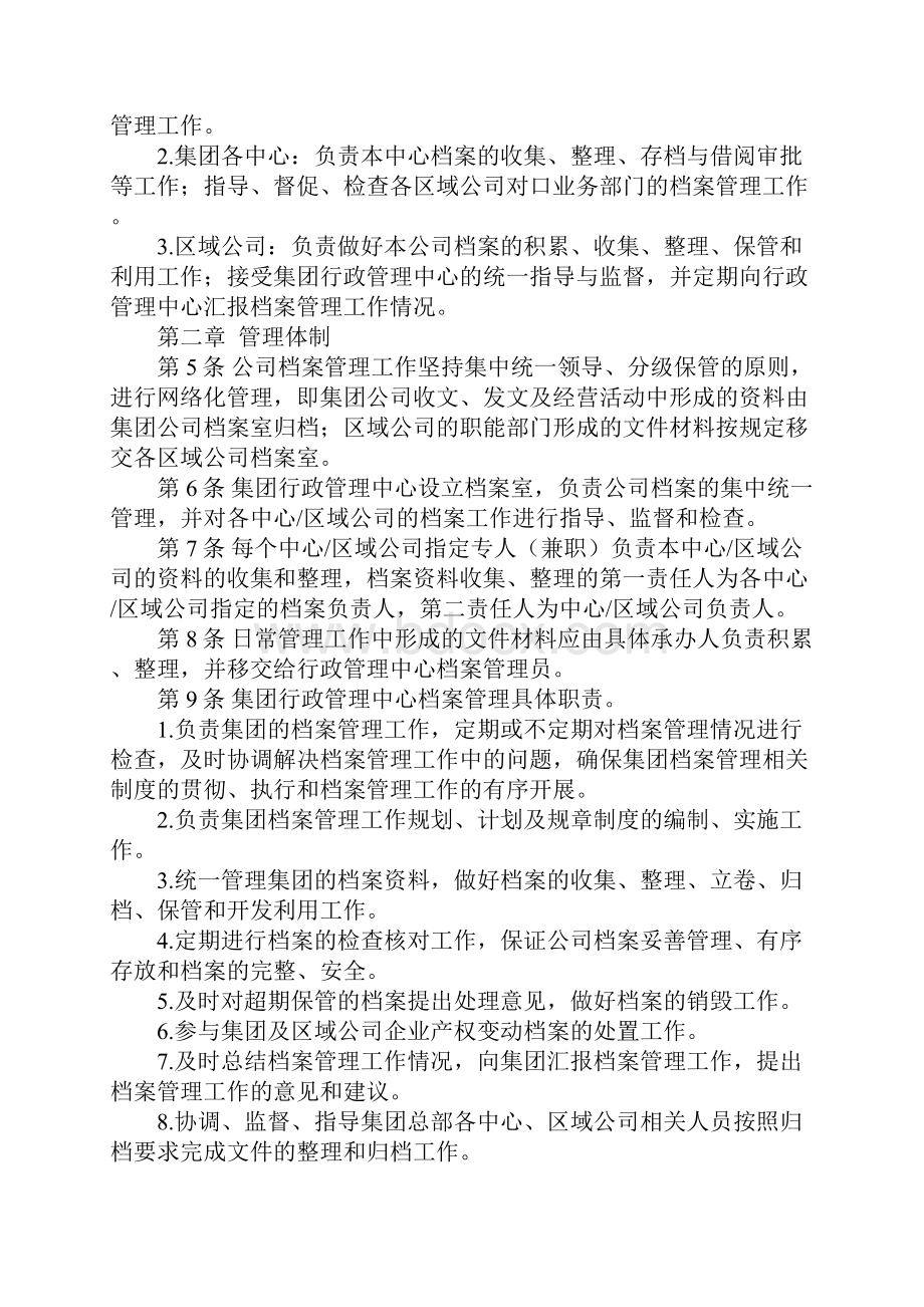 档案管理办法示范文本文档格式.docx_第2页