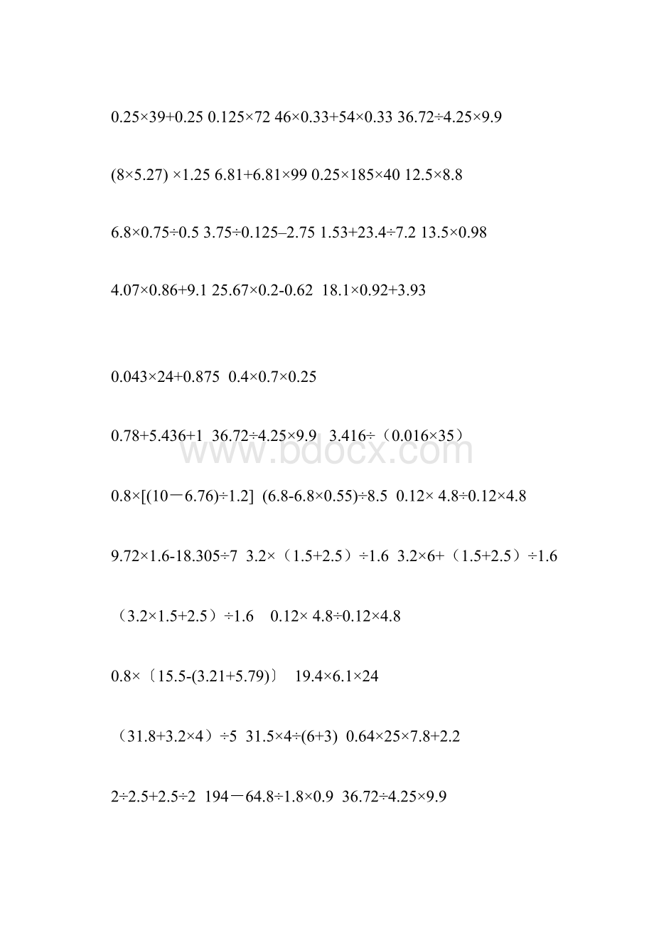 小数脱式计算Word格式文档下载.docx_第2页