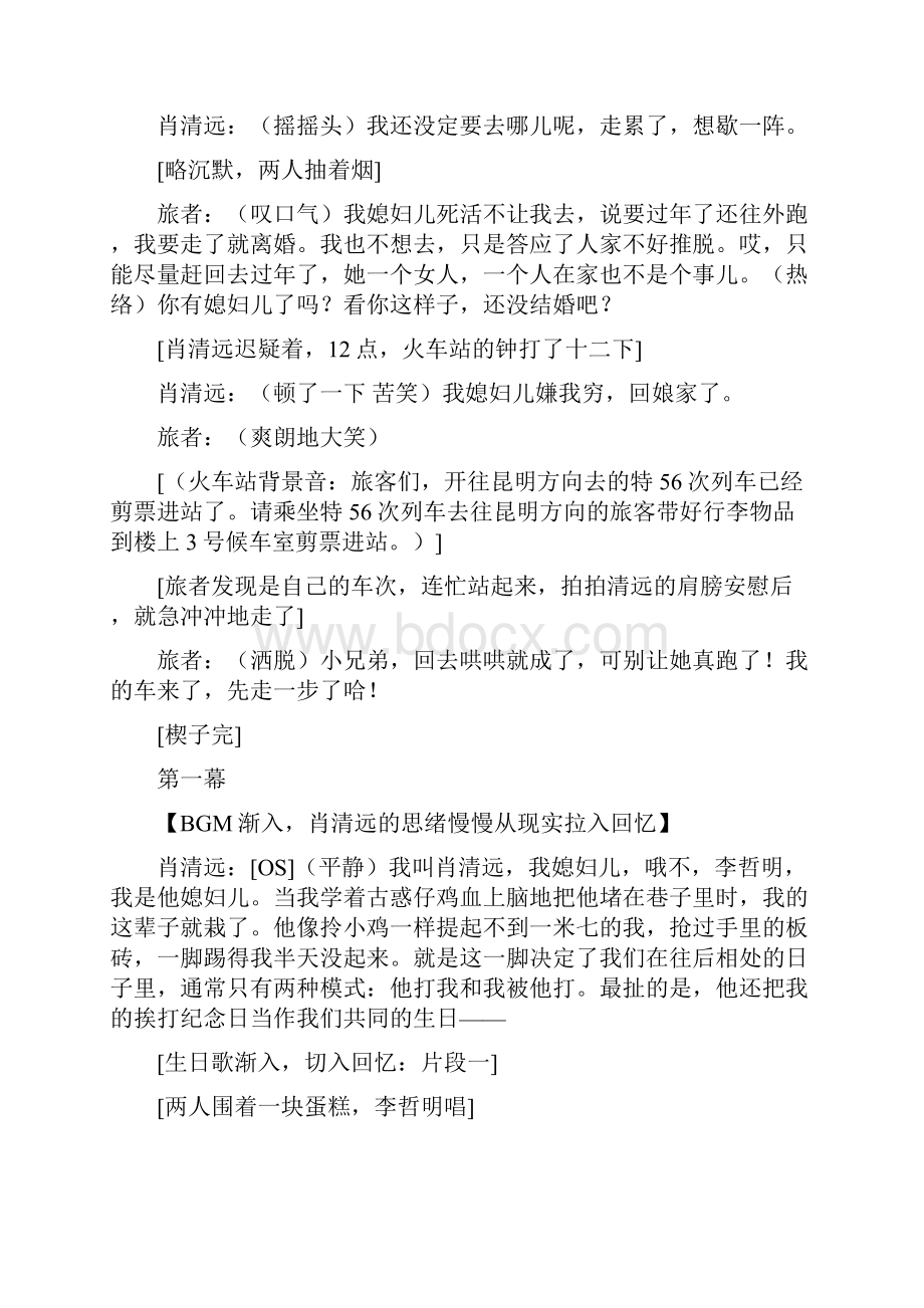 离途 第一期 剧本.docx_第3页