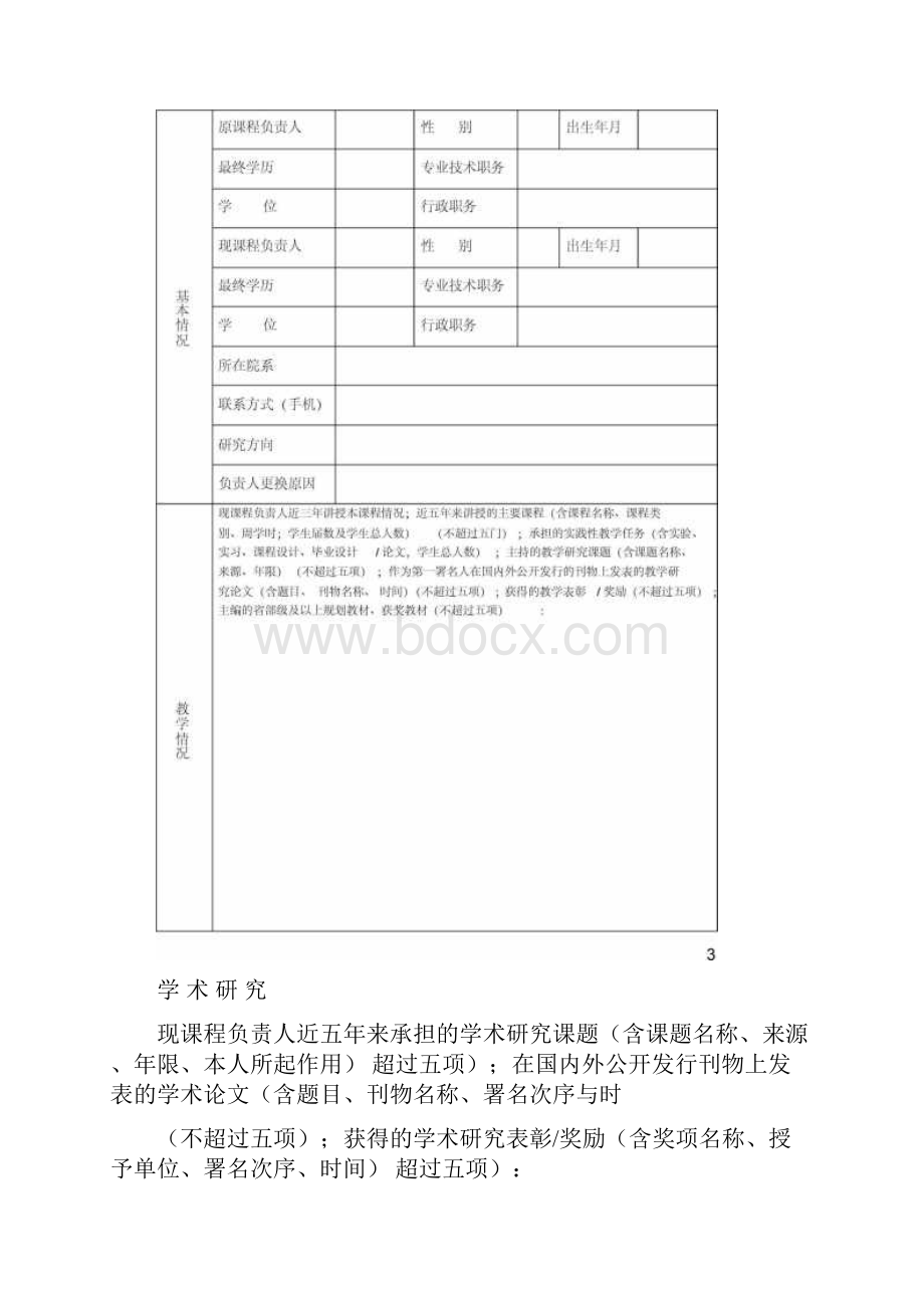 精品资源共享课申报书.docx_第2页