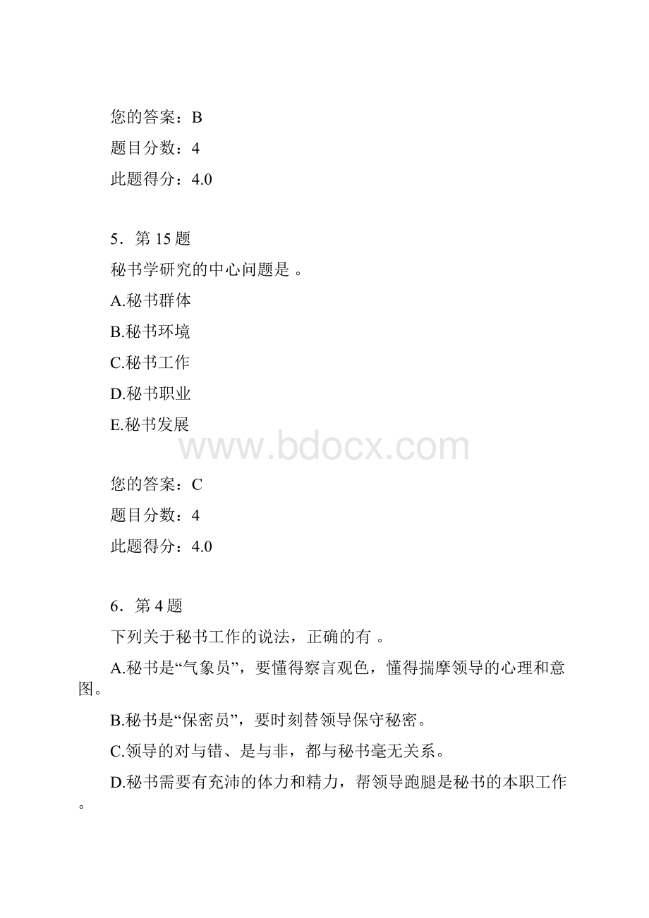 华师秘书学在线作业.docx_第3页