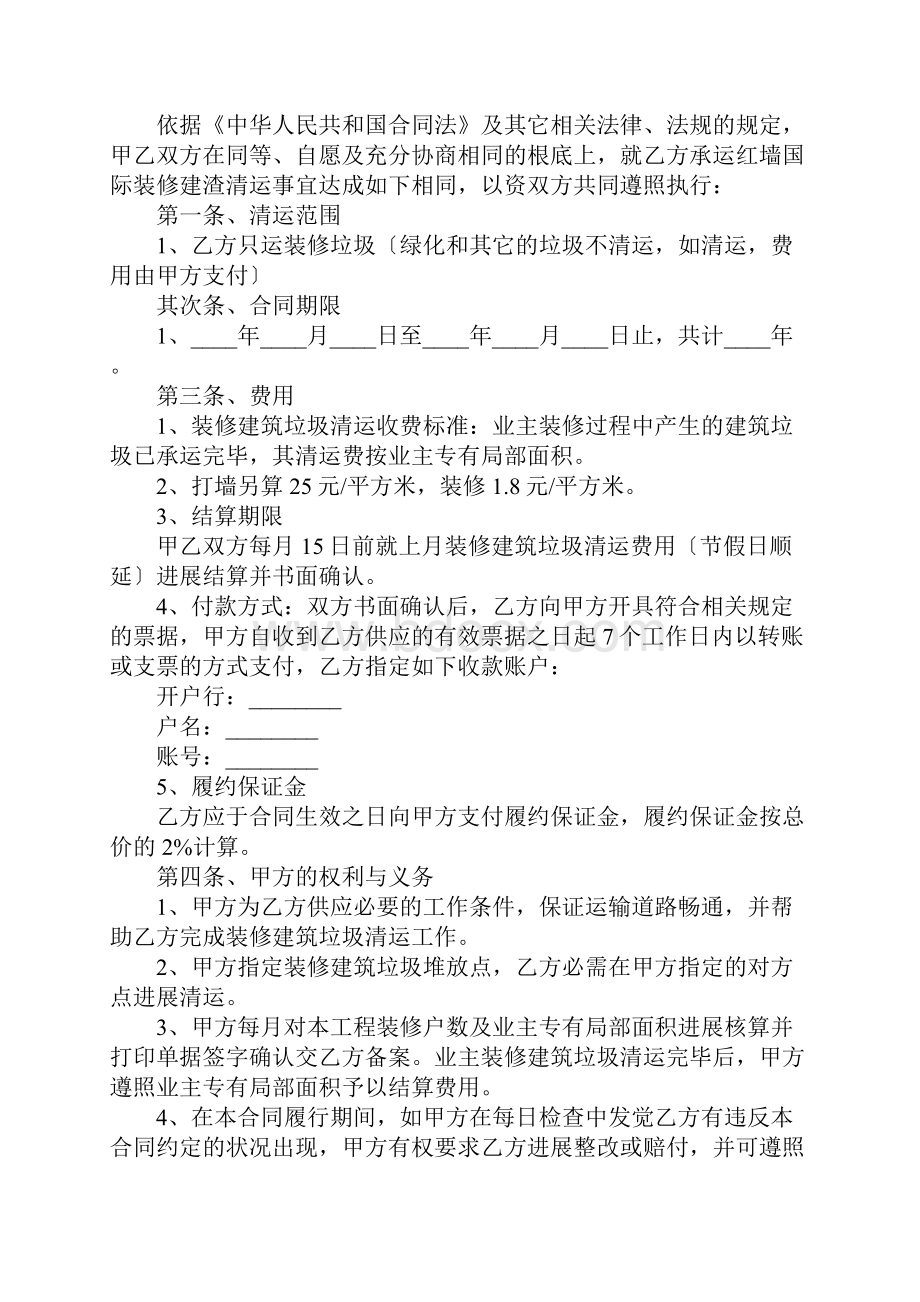 垃圾装修清运合同.docx_第3页