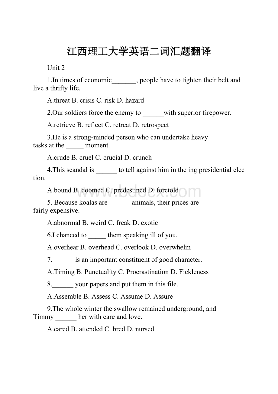 江西理工大学英语二词汇题翻译文档格式.docx