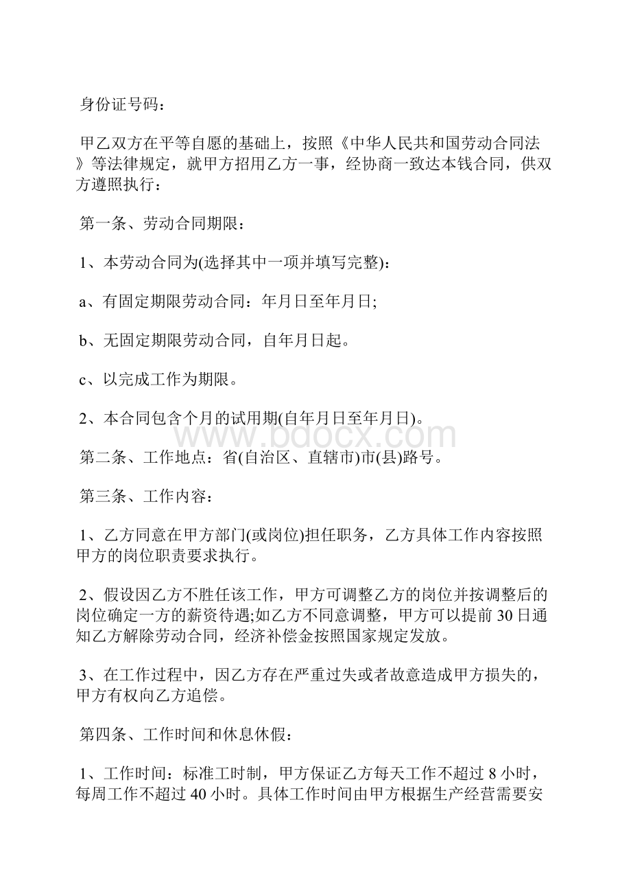 最简单的劳动合同2篇标准版Word格式文档下载.docx_第2页