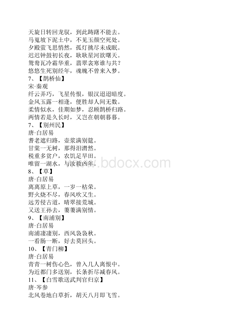 描写送别的古诗.docx_第2页