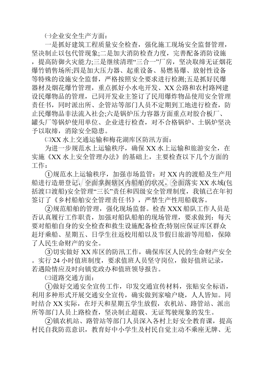 最新上半年安全环保工作总结.docx_第2页