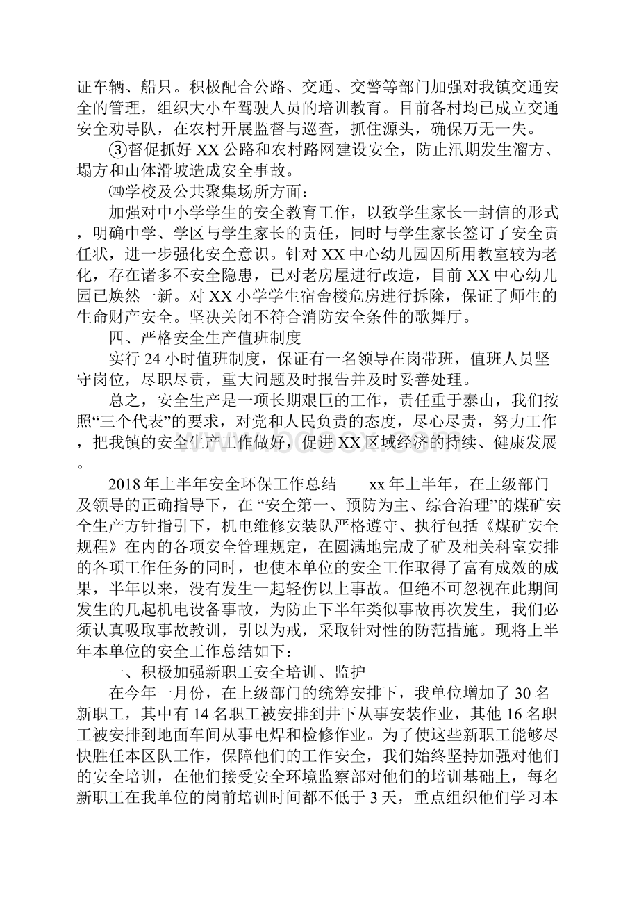 最新上半年安全环保工作总结Word格式文档下载.docx_第3页