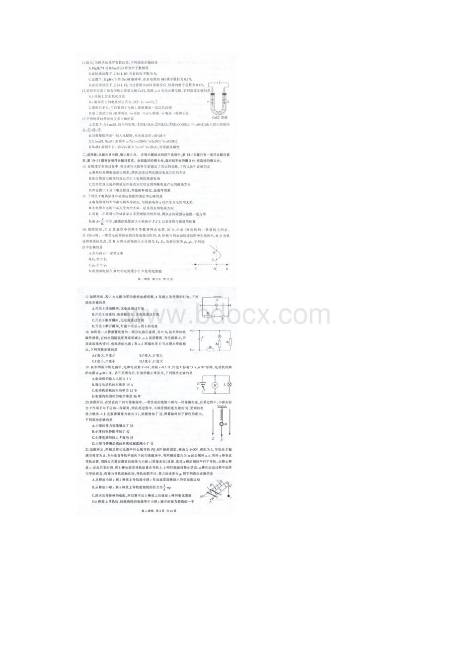 四川省泸州市高二理综上学期期末统一考试试题扫描版.docx_第2页