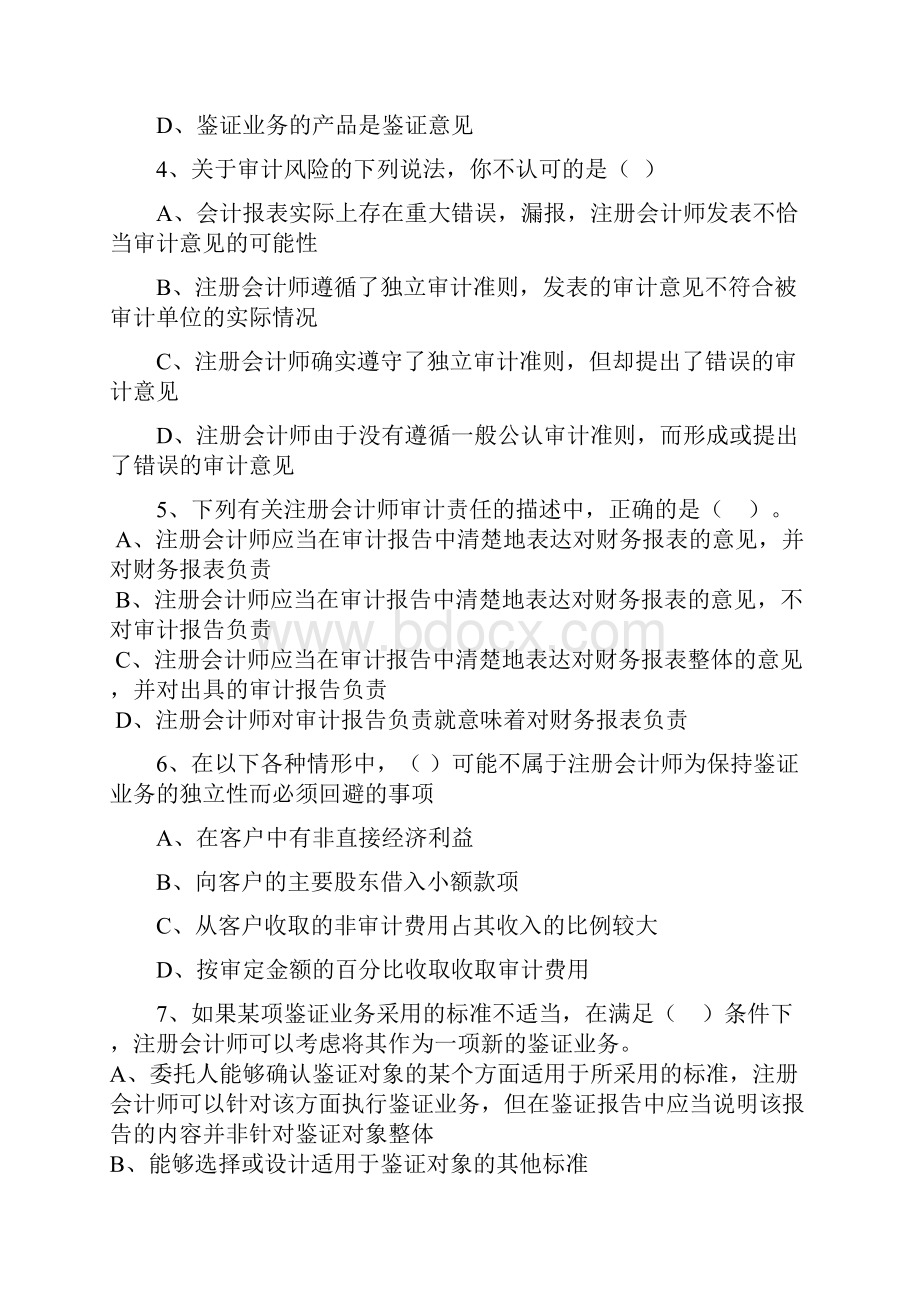 CPA审计习题46章.docx_第2页