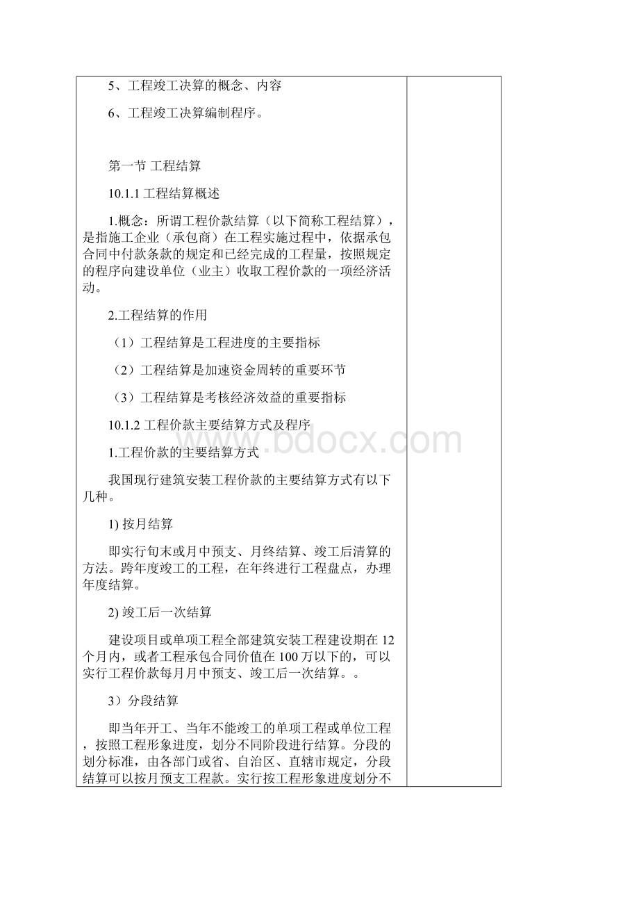 第十章工程结算和竣工决算.docx_第2页