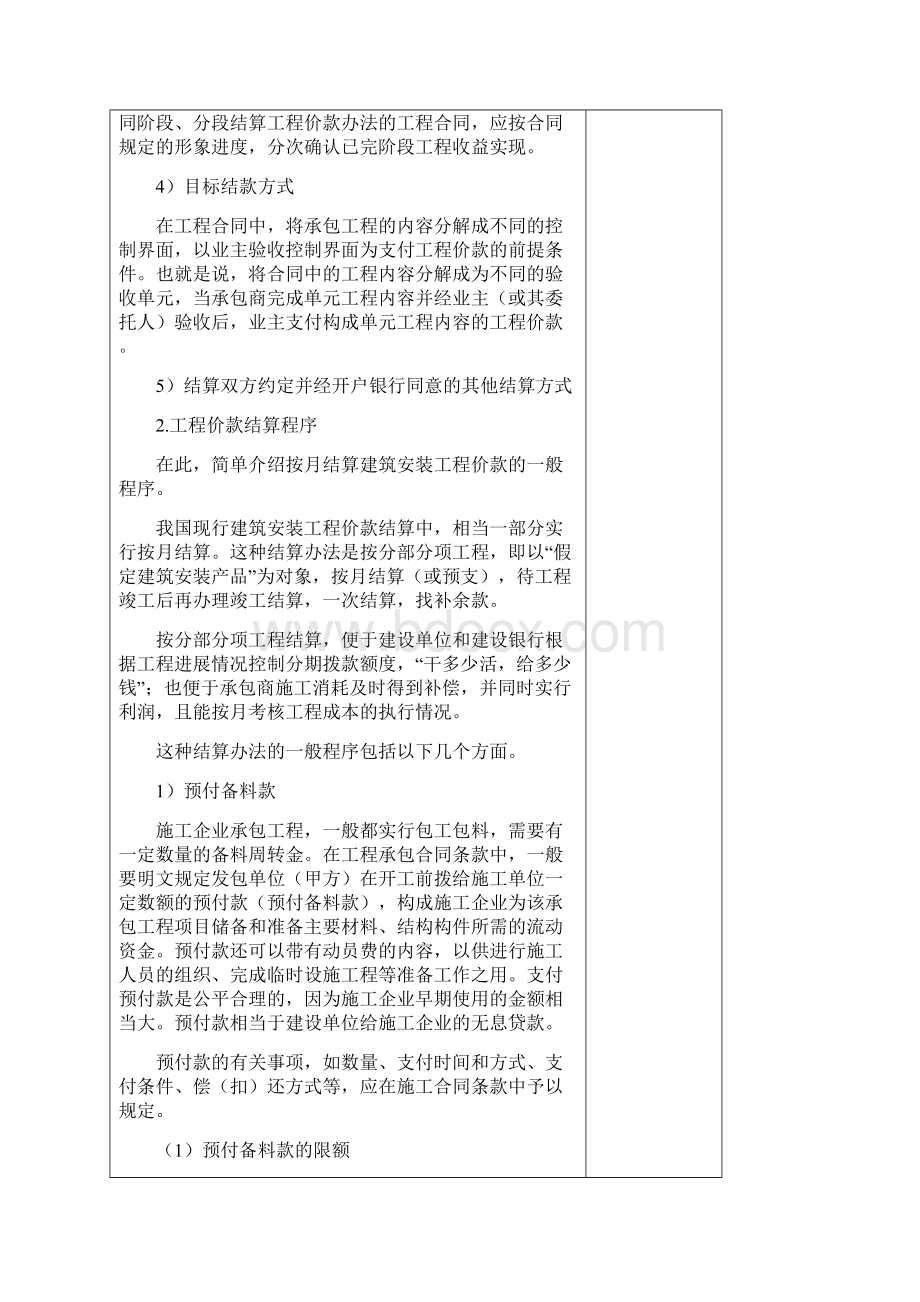 第十章工程结算和竣工决算.docx_第3页