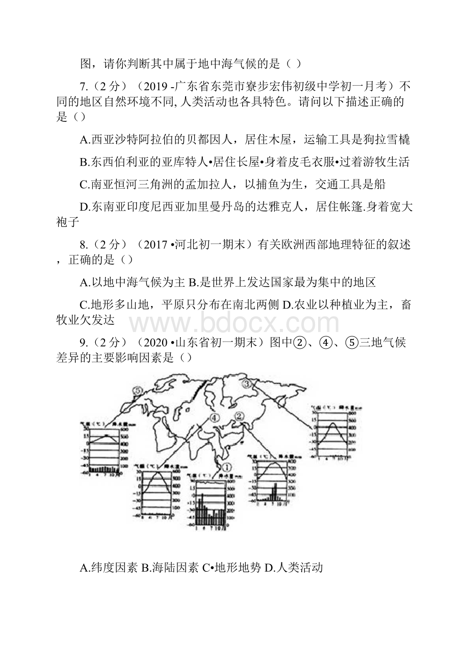 学年山东德州市初二地理学业水平测试模拟试题Word文档下载推荐.docx_第3页