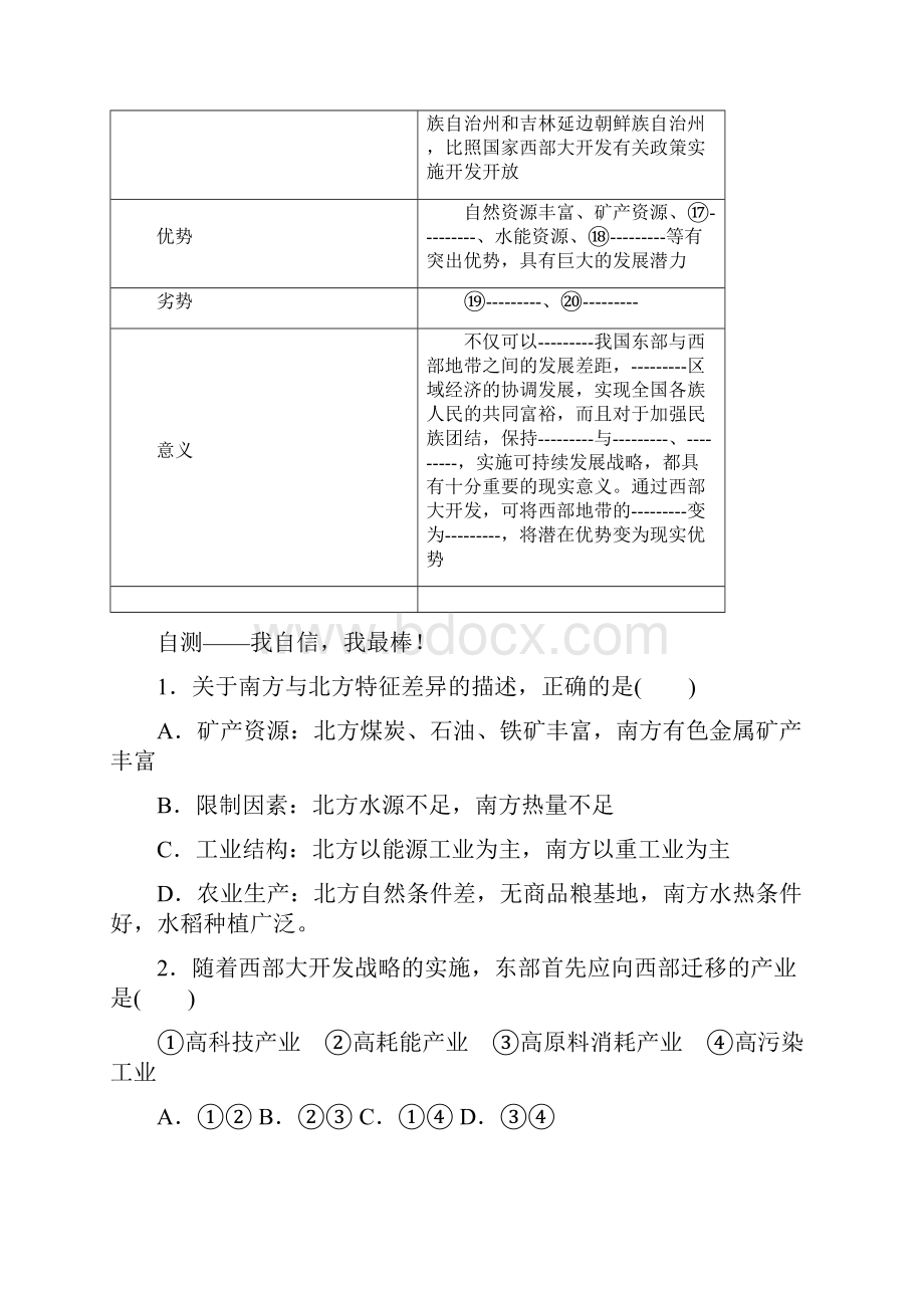 河北省青龙满族自治县逸夫中学高二地理导学案第一章第三节区域发展差异 第二课时 高考.docx_第3页