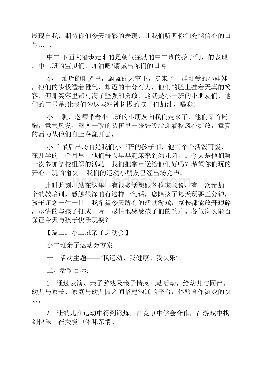 口号标语之幼儿园小二班运动口号Word文件下载.docx_第2页