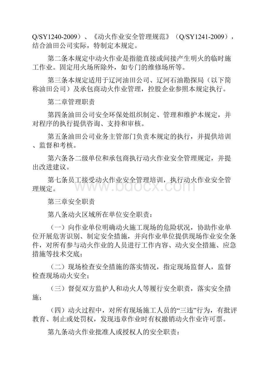 动火作业管理暂行规定范本.docx_第2页