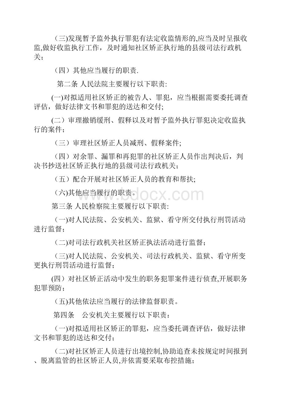 广东省贯彻落实社区矫正实施办法细则docx.docx_第2页