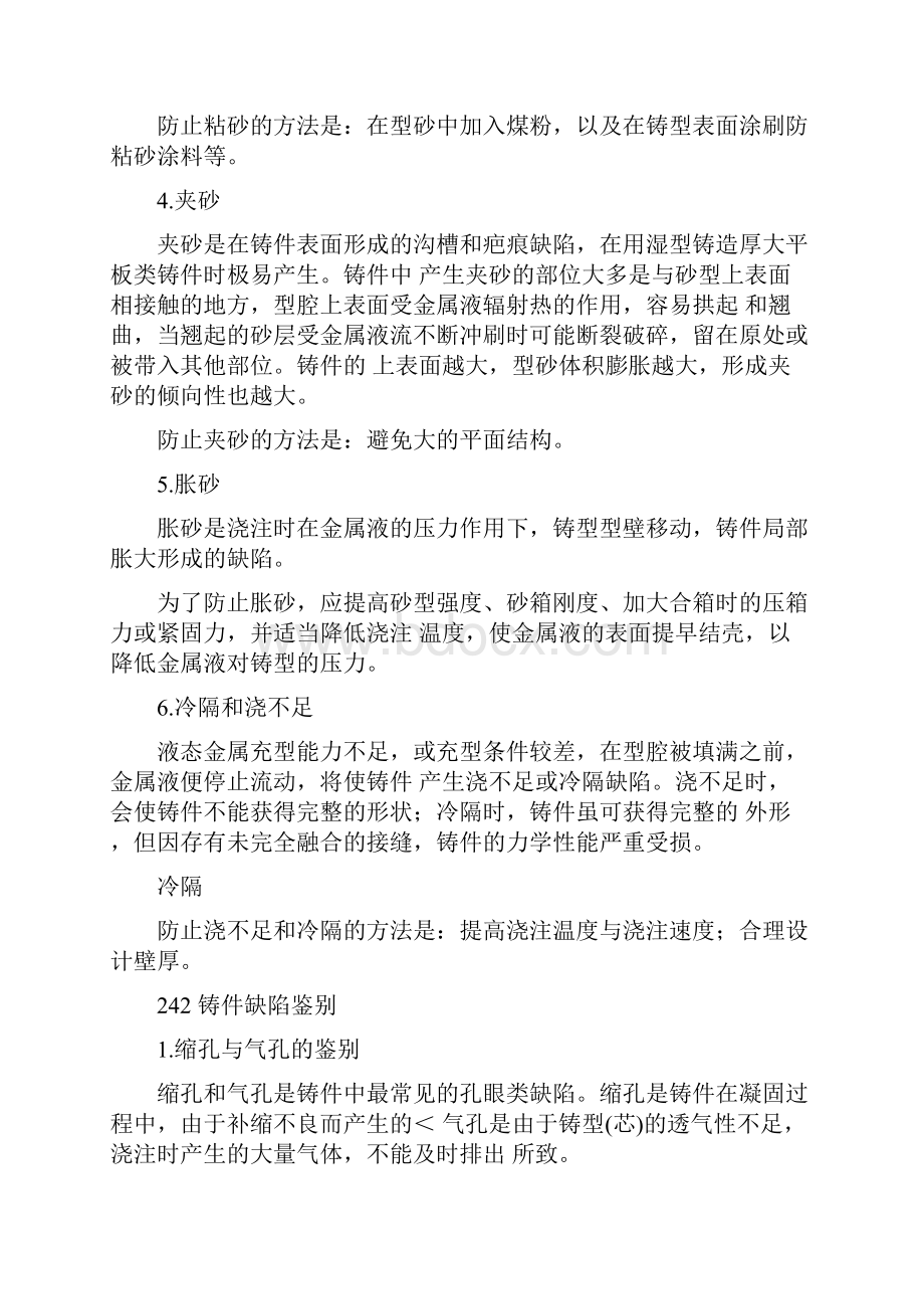 砂型铸造常见问题分析报告.docx_第2页