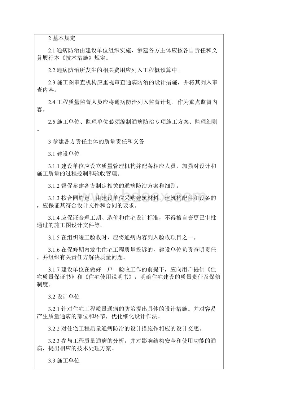 杭州市住宅工程质量通病防治导则docWord文档格式.docx_第2页