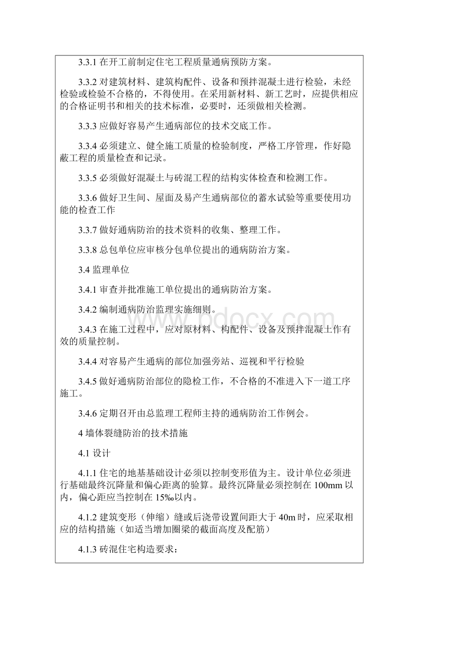 杭州市住宅工程质量通病防治导则docWord文档格式.docx_第3页