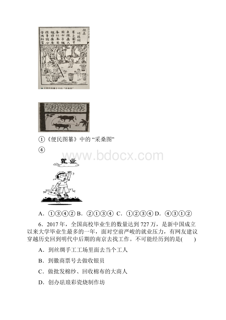 届浙江省杭州市余杭中学萧山八中富阳新登中学临安昌化中学高三期中联考历史试题及答模板Word格式文档下载.docx_第3页