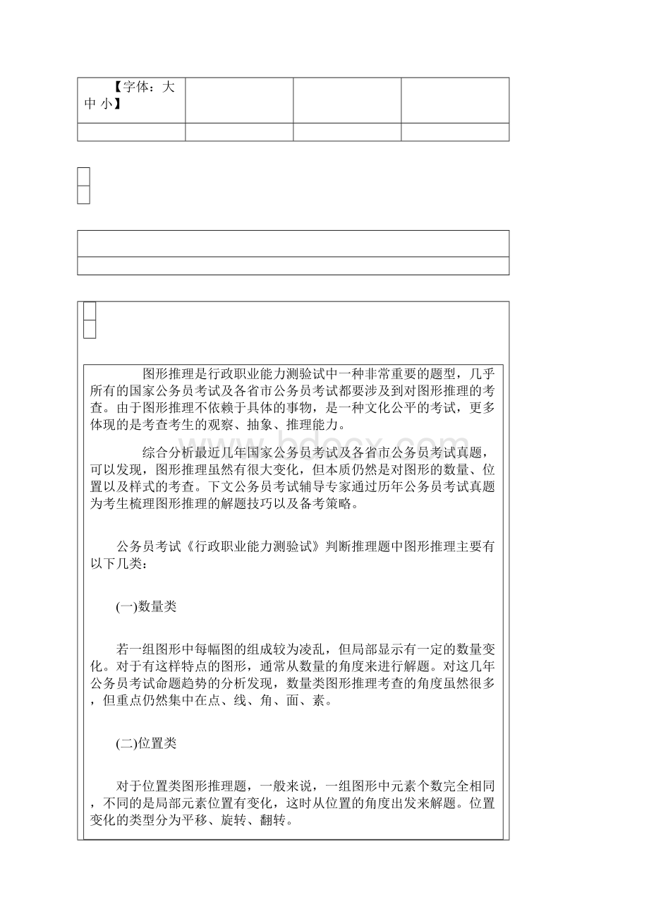 行测图形推理解题技巧.docx_第2页