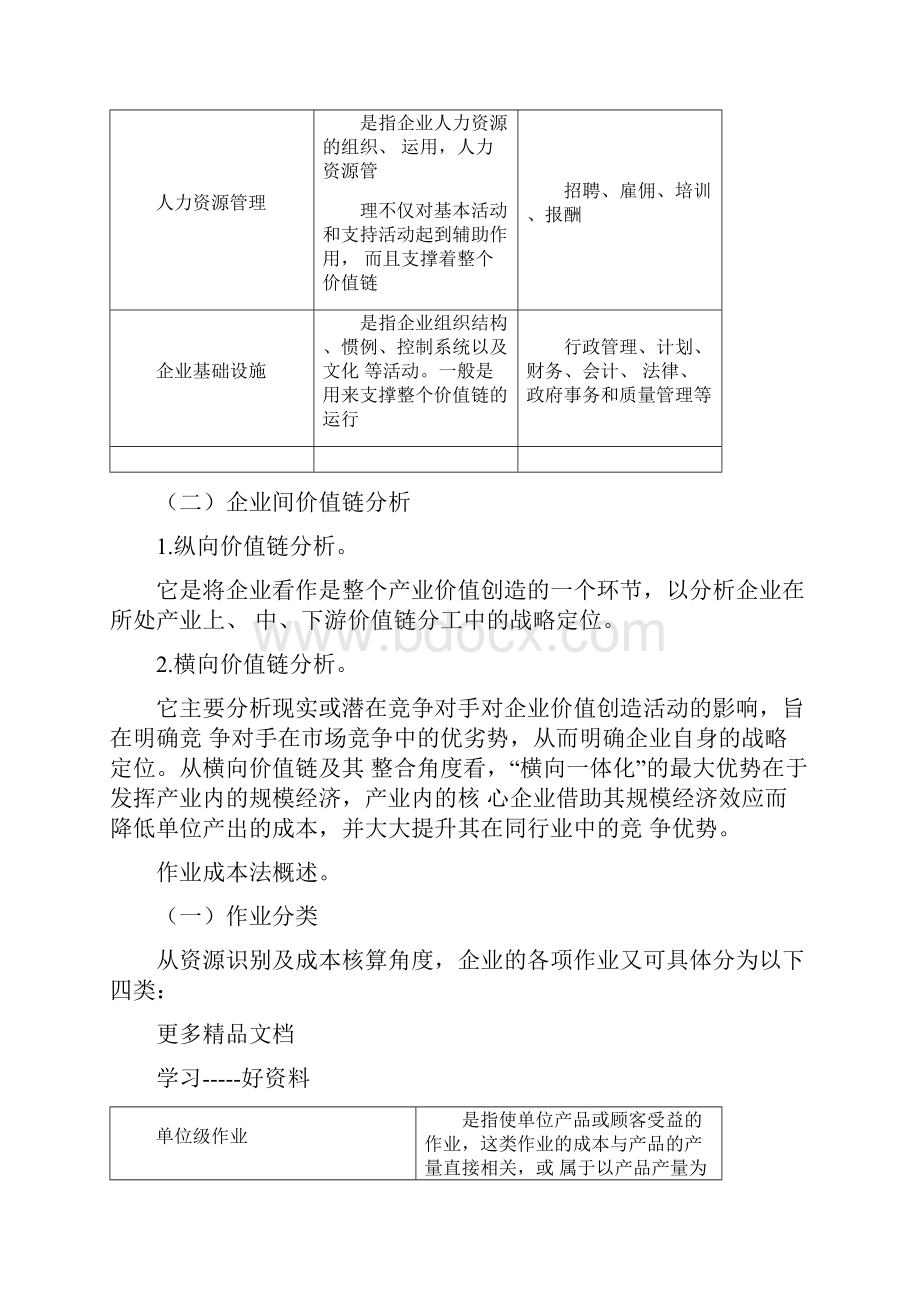 最新高级会计实务知识点八.docx_第3页