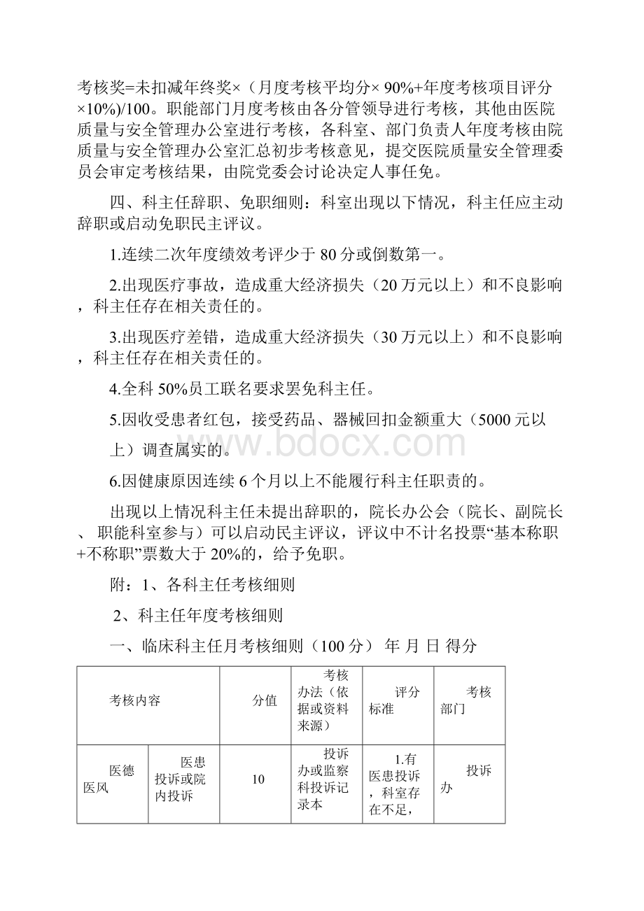 三级医院科主任职责与绩效考核实施细则0413.docx_第2页