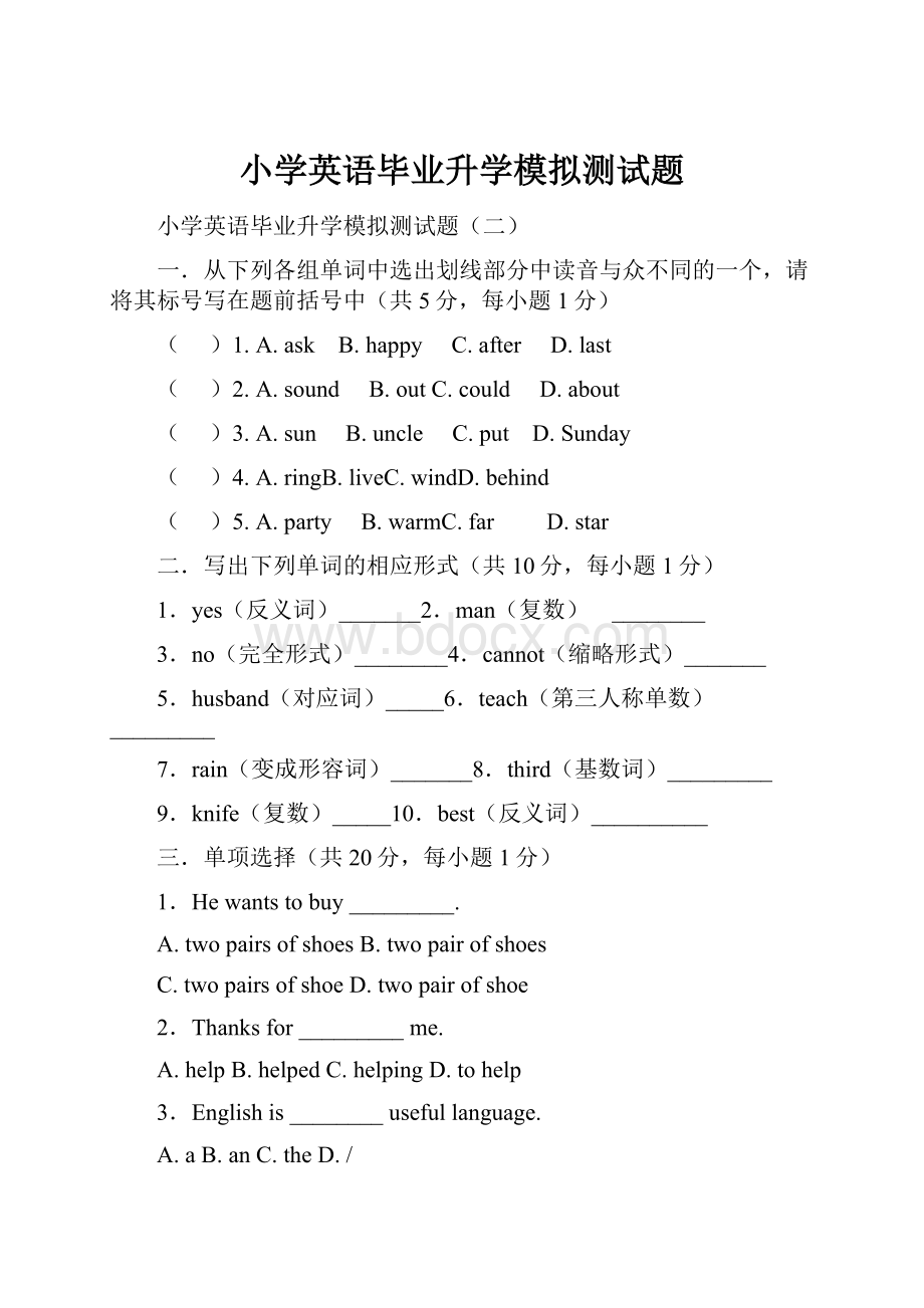 小学英语毕业升学模拟测试题.docx