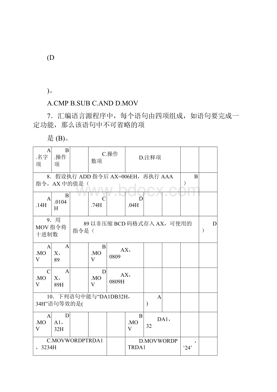 汇编语言程序设计复习附答案完整版.docx_第3页