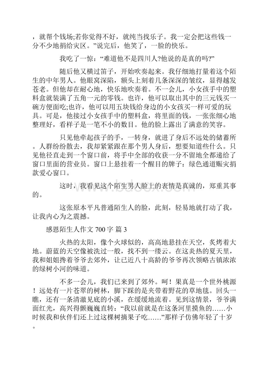 关于感恩陌生人作文700字集锦七篇Word格式文档下载.docx_第3页