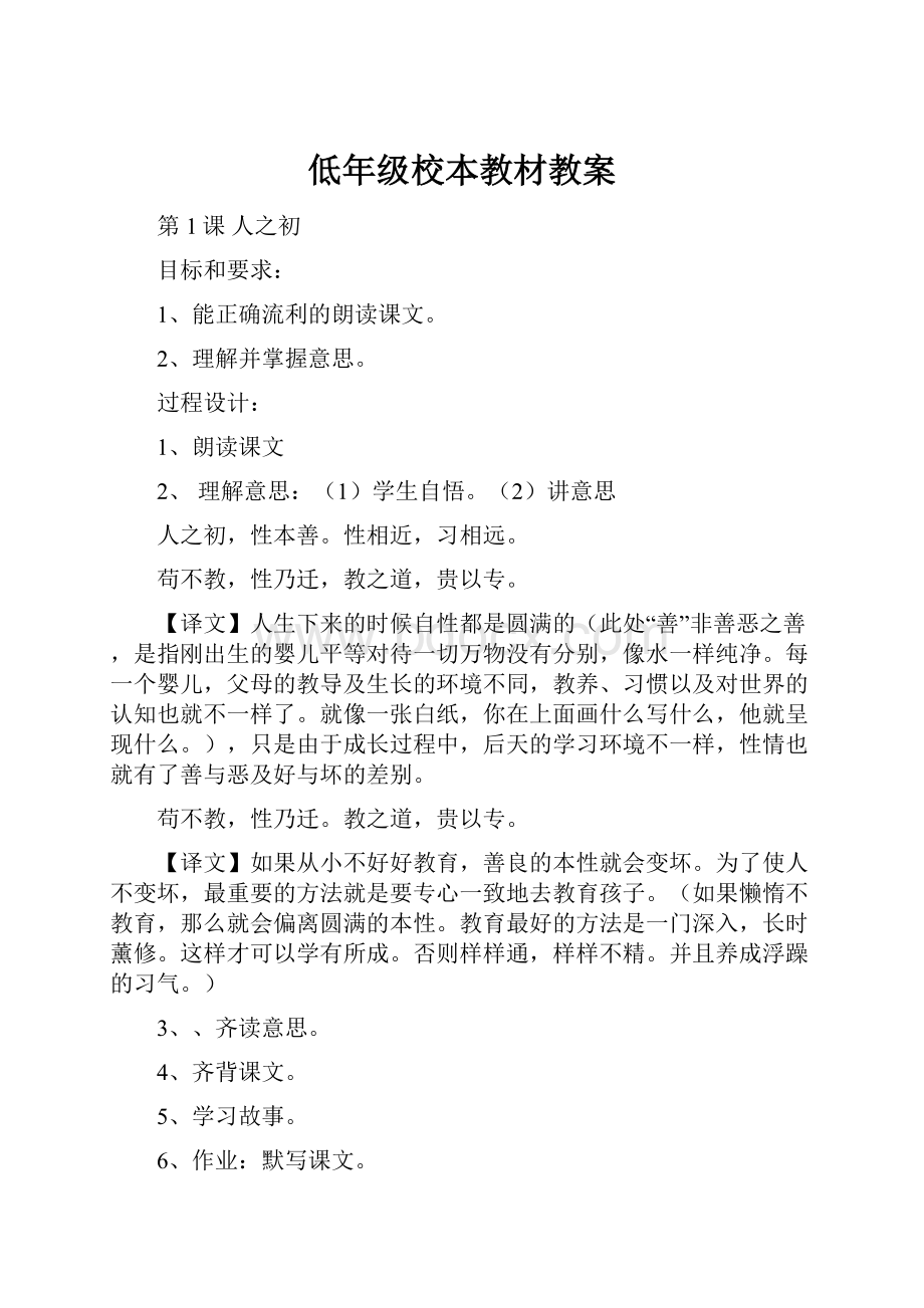 低年级校本教材教案.docx