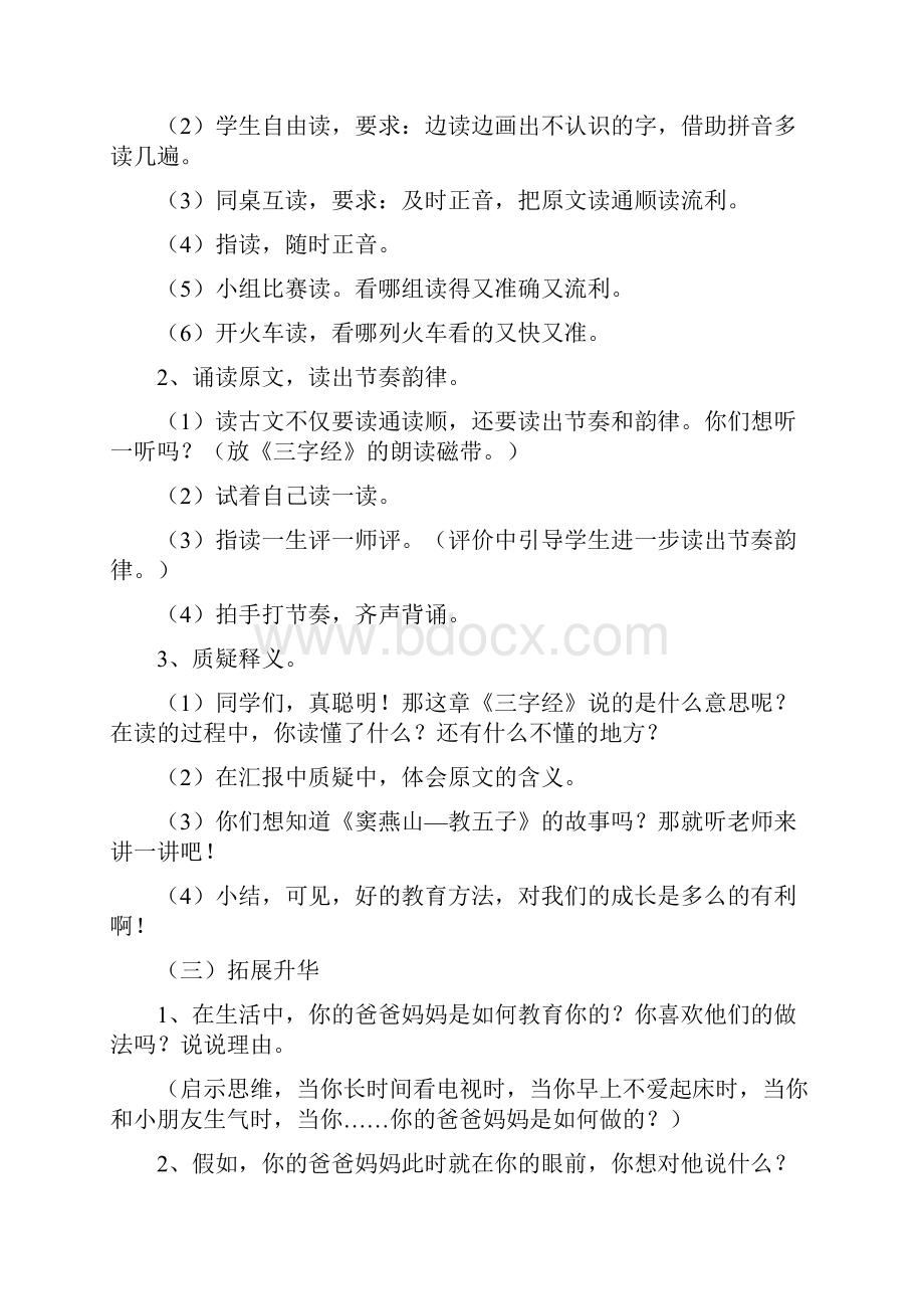 低年级校本教材教案Word文档下载推荐.docx_第3页