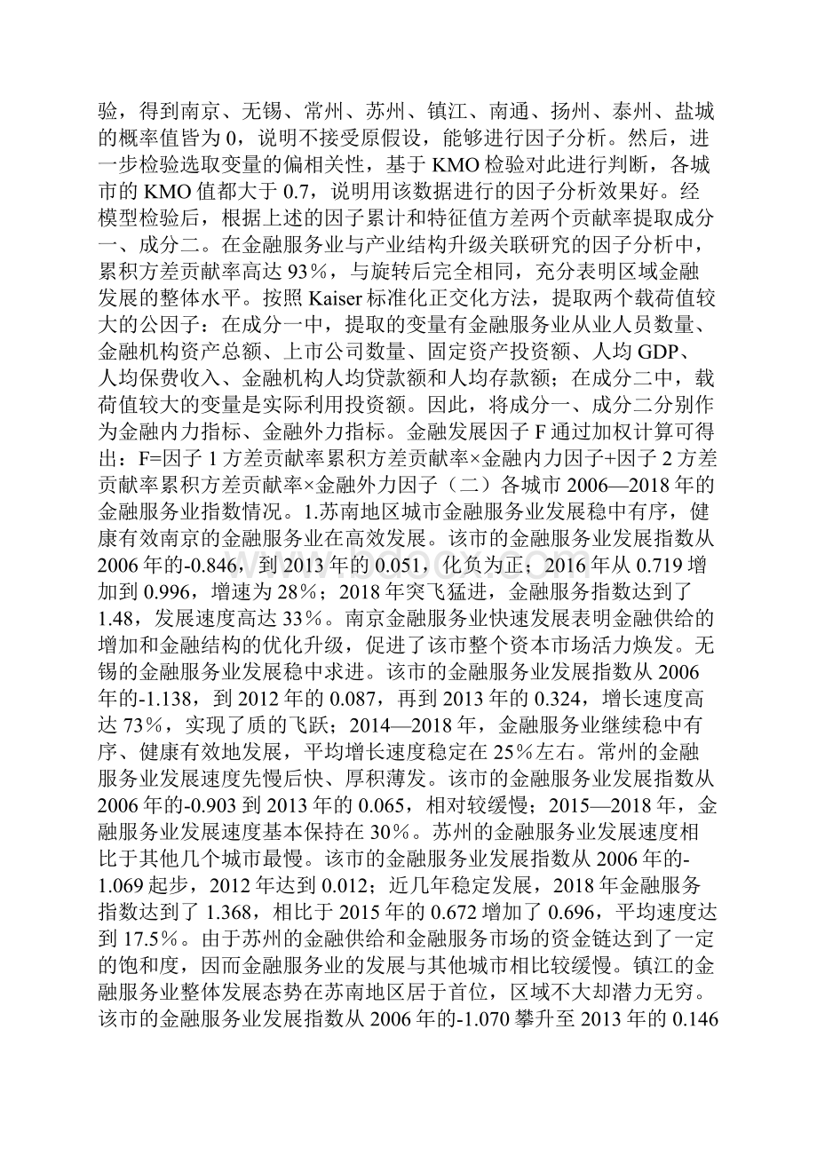 金融服务业与产业结构关联性研究Word文档格式.docx_第3页