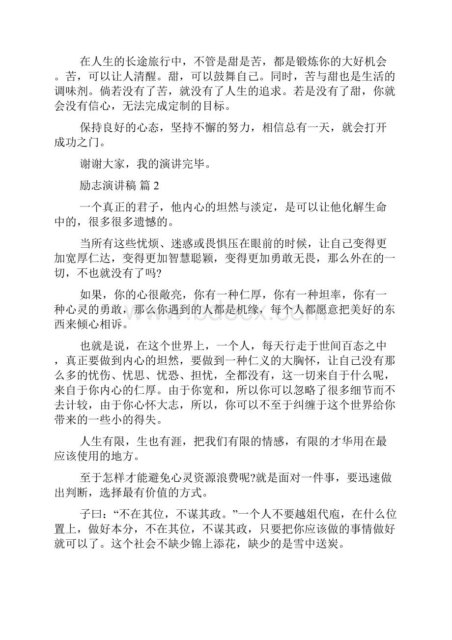 精选励志演讲稿范文合集六篇Word格式文档下载.docx_第2页