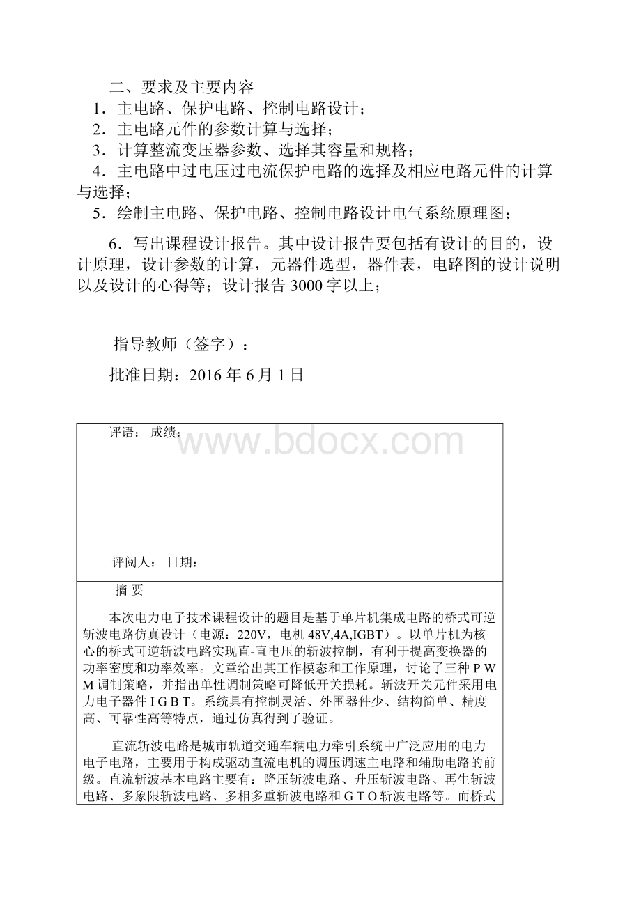 基于单片机集成电路的桥式可逆斩波电路docWord文档格式.docx_第2页