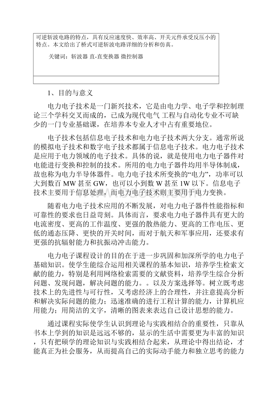 基于单片机集成电路的桥式可逆斩波电路docWord文档格式.docx_第3页