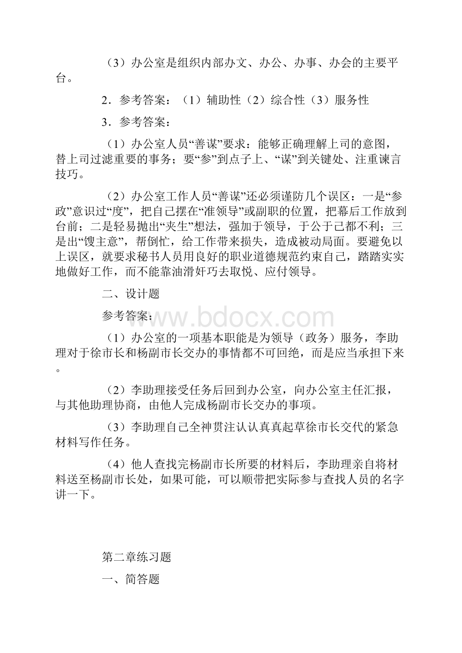 办公室管理期末模拟练习试题Word格式.docx_第2页