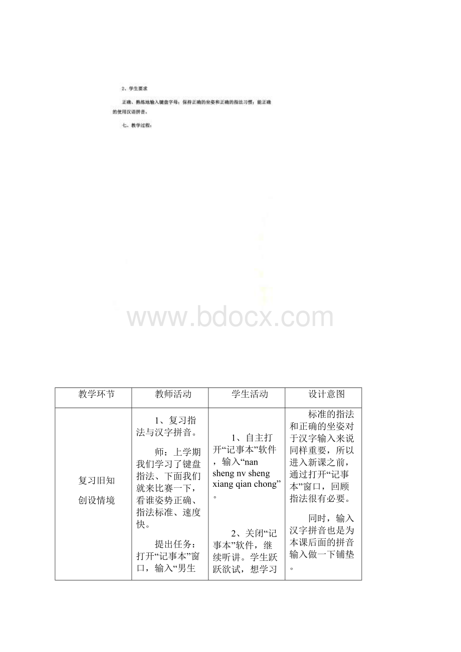 第1课汉字输入一点通.docx_第3页