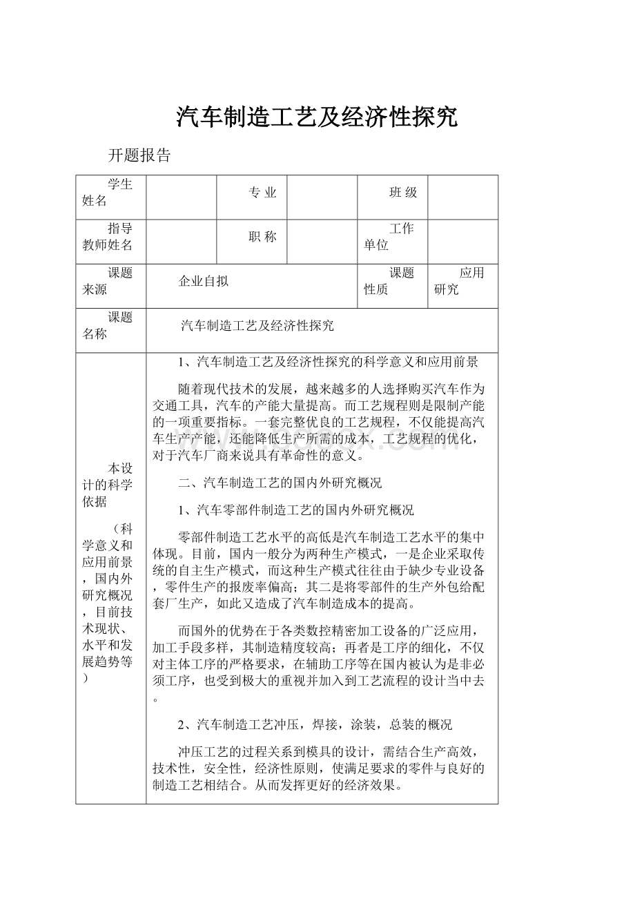 汽车制造工艺及经济性探究.docx_第1页