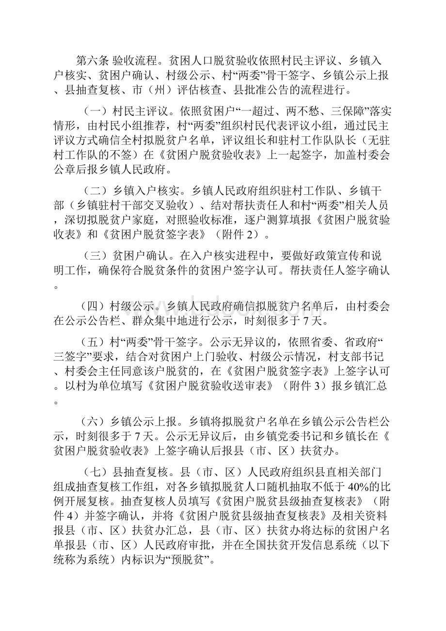 湖南贫困退出验收细那么.docx_第2页