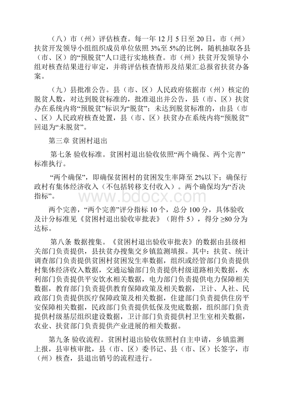 湖南贫困退出验收细那么.docx_第3页