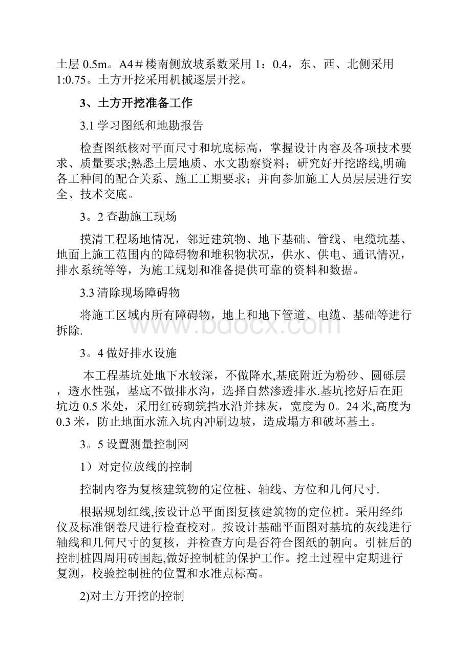 A4土方开挖施工方案文档格式.docx_第2页